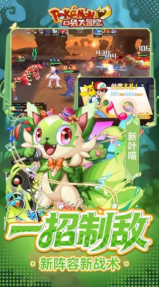 口袋大冒险 游戏截图 2
