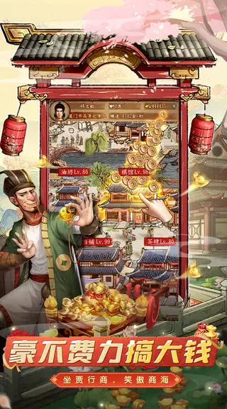 大当家之路 游戏截图 3