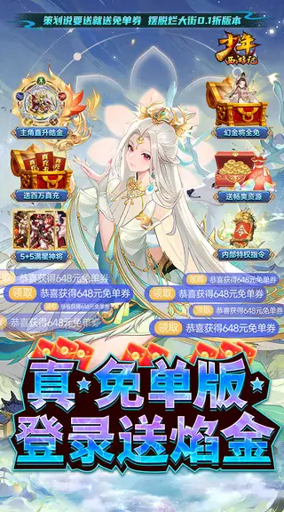 少年西游记 游戏截图 1