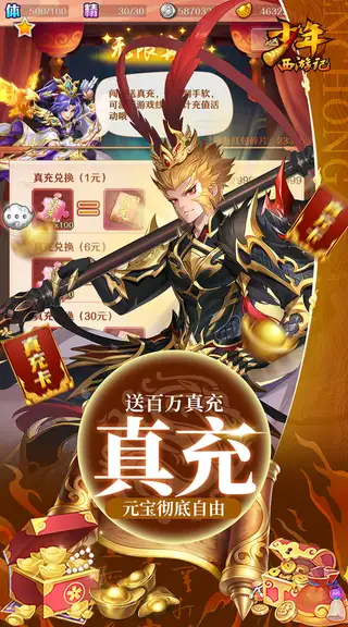 少年西游记 游戏截图 2
