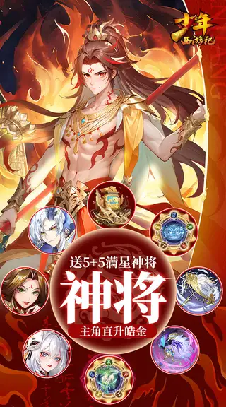 少年西游记 游戏截图 3