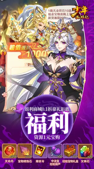 少年西游记 游戏截图 4