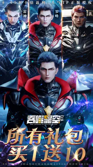 吞噬星空:黎明 游戏截图 1