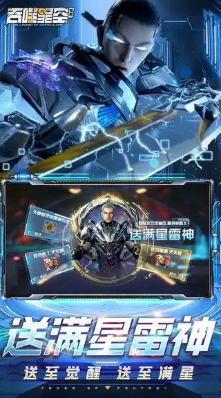 吞噬星空:黎明 游戏截图 3