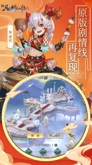 新凡人修仙传 游戏截图 2