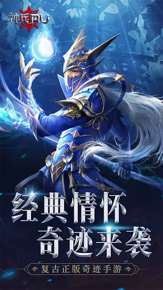 神兵奇迹 游戏截图 1