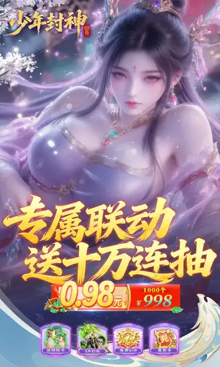 少年封神 游戏截图 1