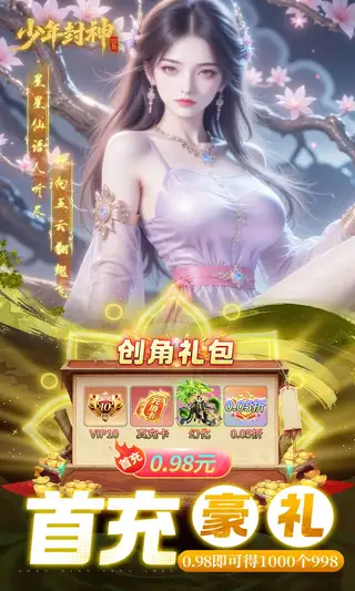 少年封神 游戏截图 3