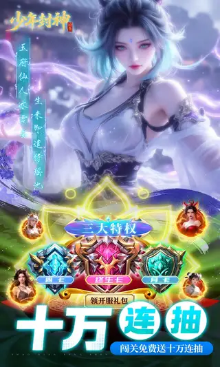 少年封神 游戏截图 4