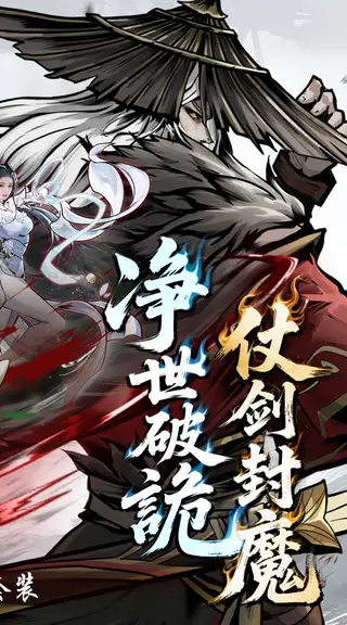 仗剑封魔 游戏截图 2