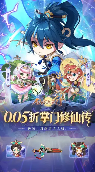 仙宗大掌门 游戏截图 1
