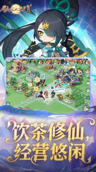 仙宗大掌门 游戏截图 2