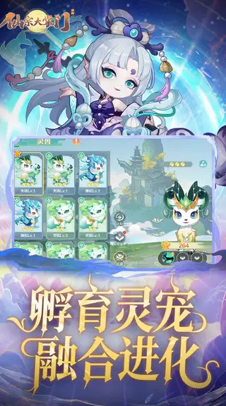 仙宗大掌门 游戏截图 3