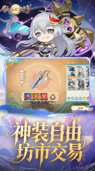 仙宗大掌门 游戏截图 4