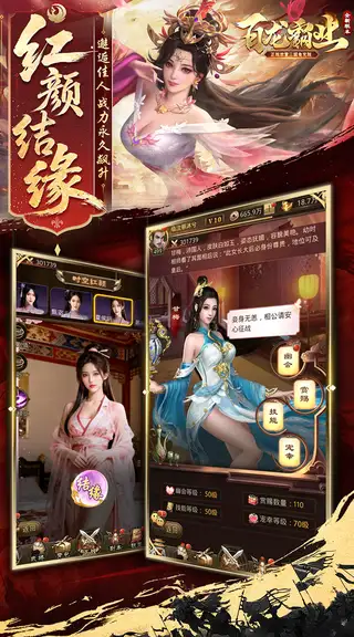 百龙霸业 游戏截图 2