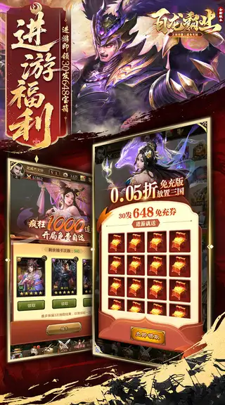 百龙霸业 游戏截图 3