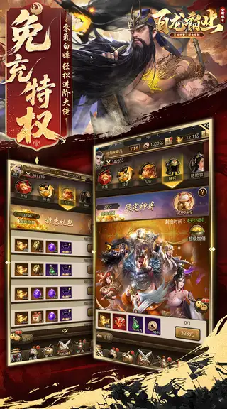 百龙霸业 游戏截图 4