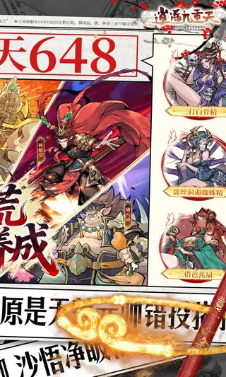 逍遥九重天 游戏截图 2