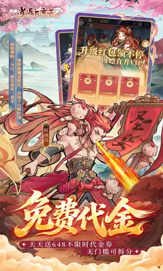 逍遥九重天 游戏截图 3