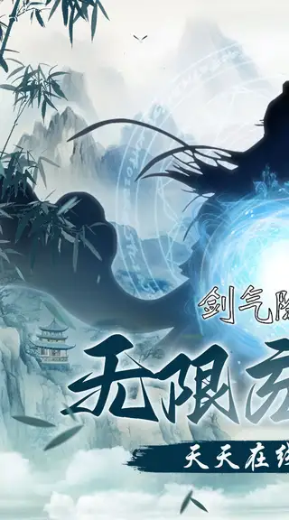 剑气除魔 游戏截图 1