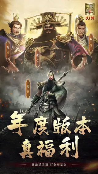 真·三国无双霸 游戏截图 1