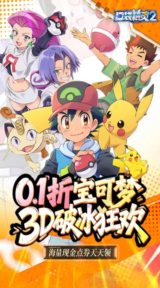 口袋精灵2 游戏截图 1