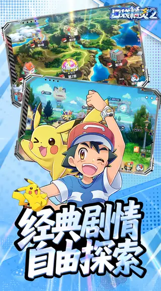 口袋精灵2 游戏截图 2
