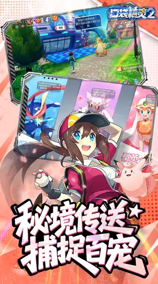 口袋精灵2 游戏截图 3