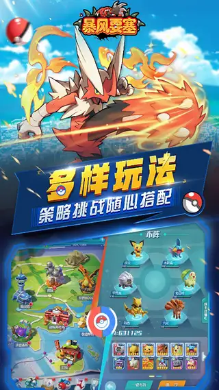 暴风要塞 游戏截图 4