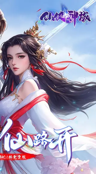 仙侠神域 游戏截图 2