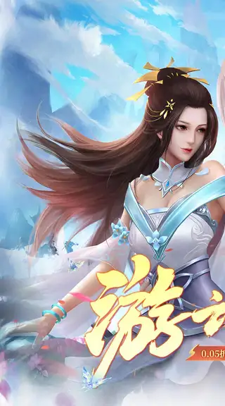 云海寻仙记 游戏截图 1