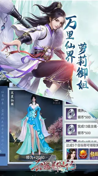 云海寻仙记 游戏截图 4