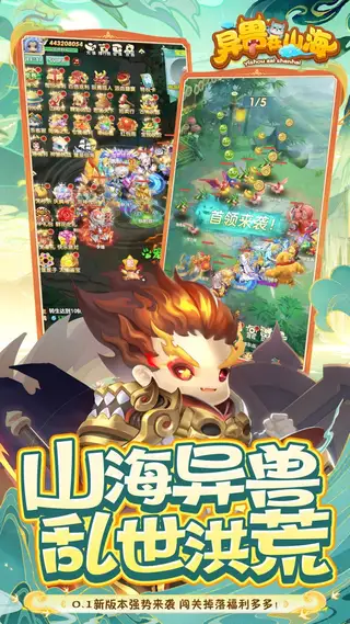 异兽在山海 游戏截图 3