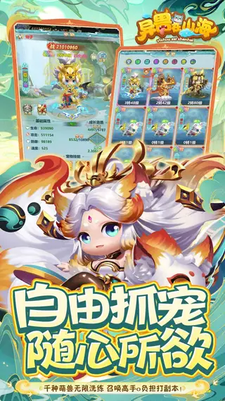 异兽在山海 游戏截图 4