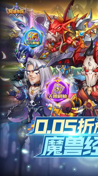 风暴奇兵 游戏截图 1