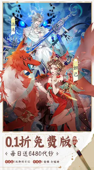 我的御剑日记 游戏截图 1