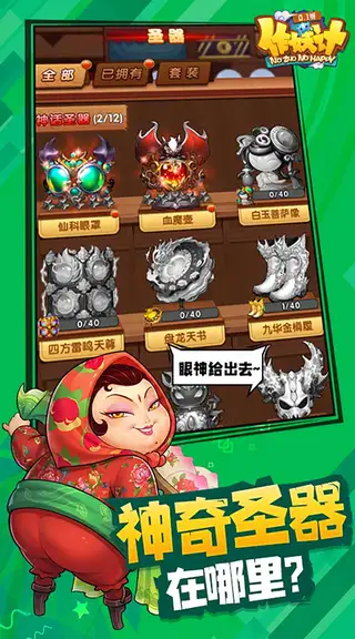 作妖计 游戏截图 1