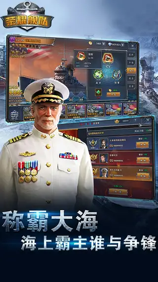 荣耀舰队 游戏截图 1