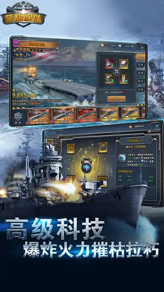 荣耀舰队 游戏截图 4