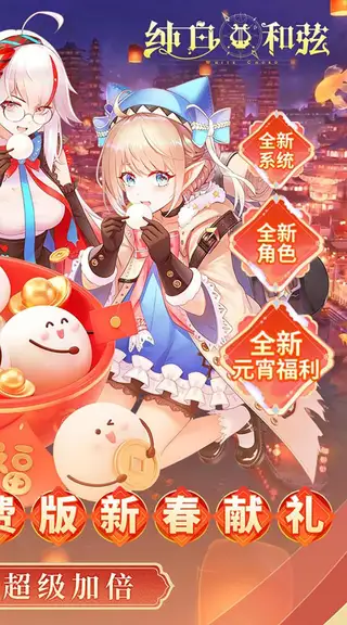 纯白和弦 游戏截图 2