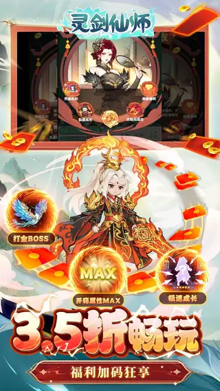 灵剑仙师 游戏截图 1