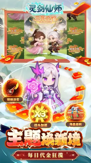 灵剑仙师 游戏截图 4
