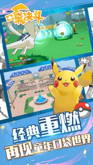 口袋决斗 游戏截图 1