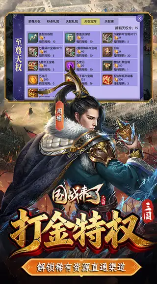 国战来了 游戏截图 3