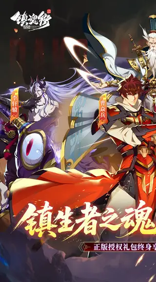 镇魂街：破晓 游戏截图 1