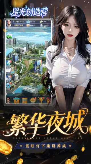 星光创造营 游戏截图 3