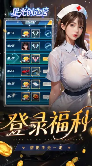 星光创造营 游戏截图 4