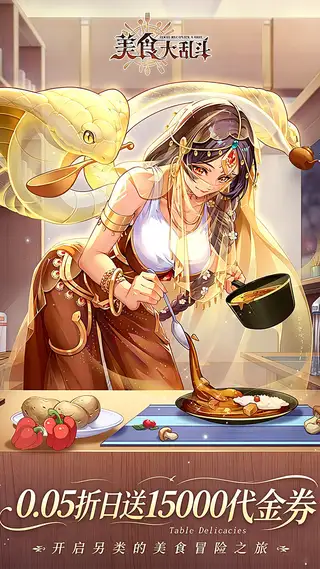 美食大乱斗 游戏截图 1