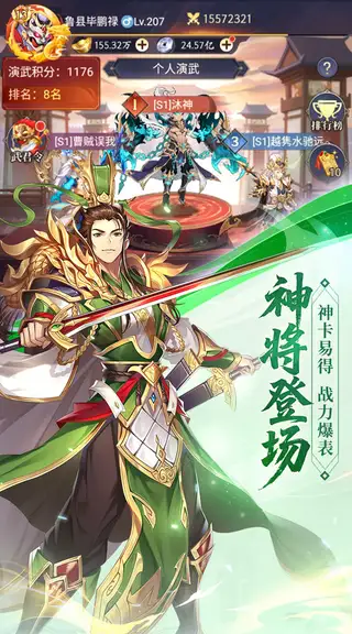 微微三国 游戏截图 3