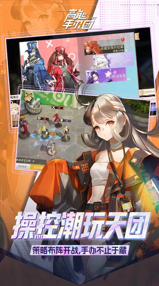 高能手办团 游戏截图 3